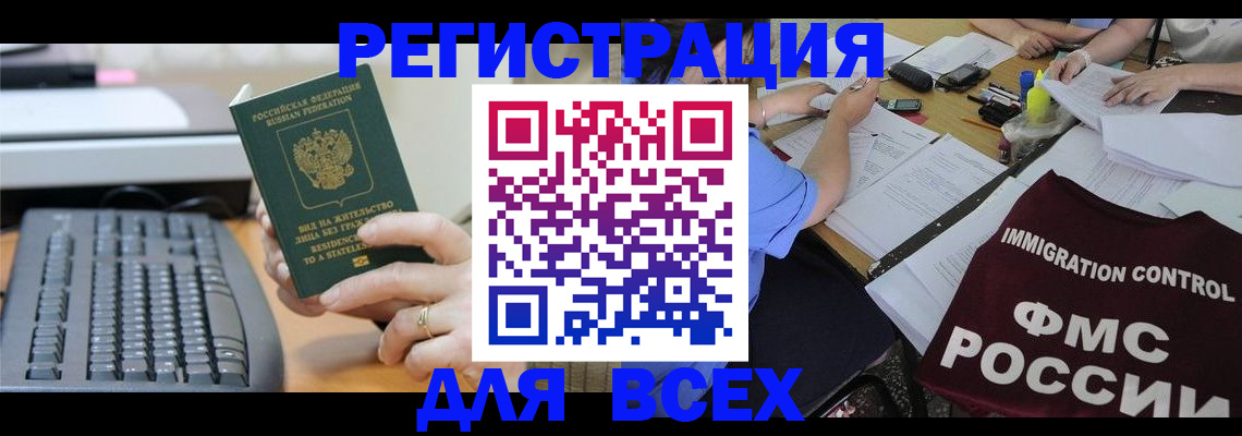 временная регистрация законно в Барыше