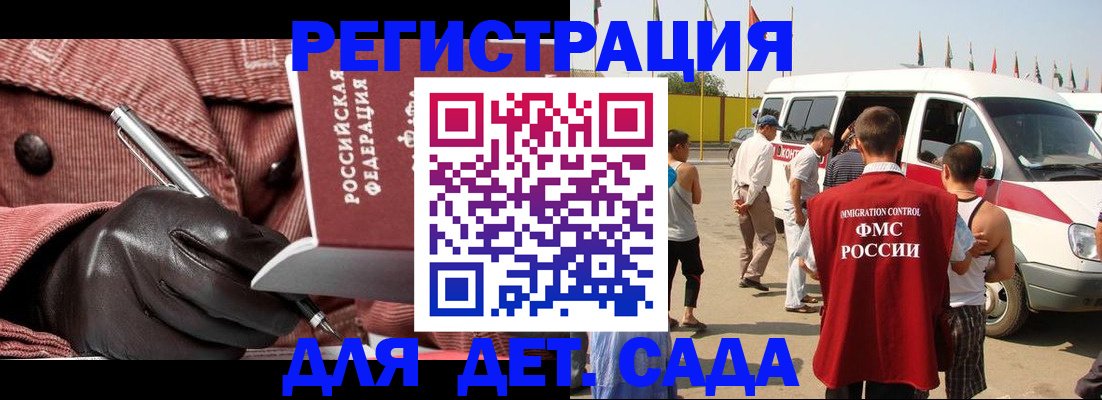 временная регистрация для школы в Барыше