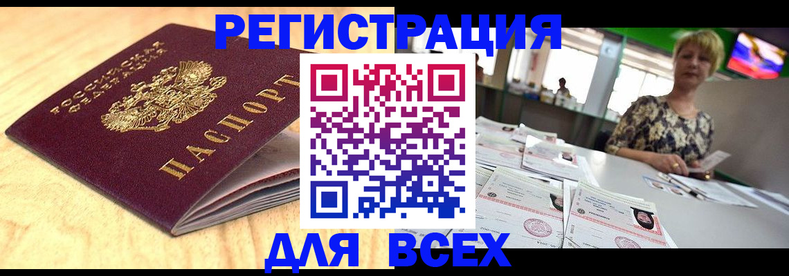 временная регистрация законно в Барыше