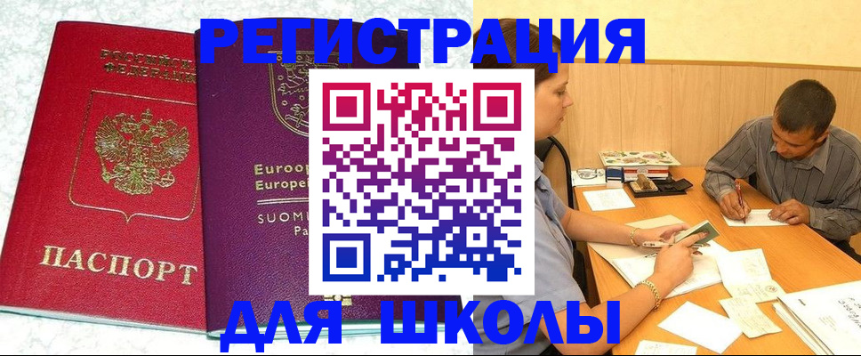 прописка штамп в Барыше